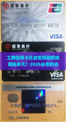 工商信用卡还款宽限期限