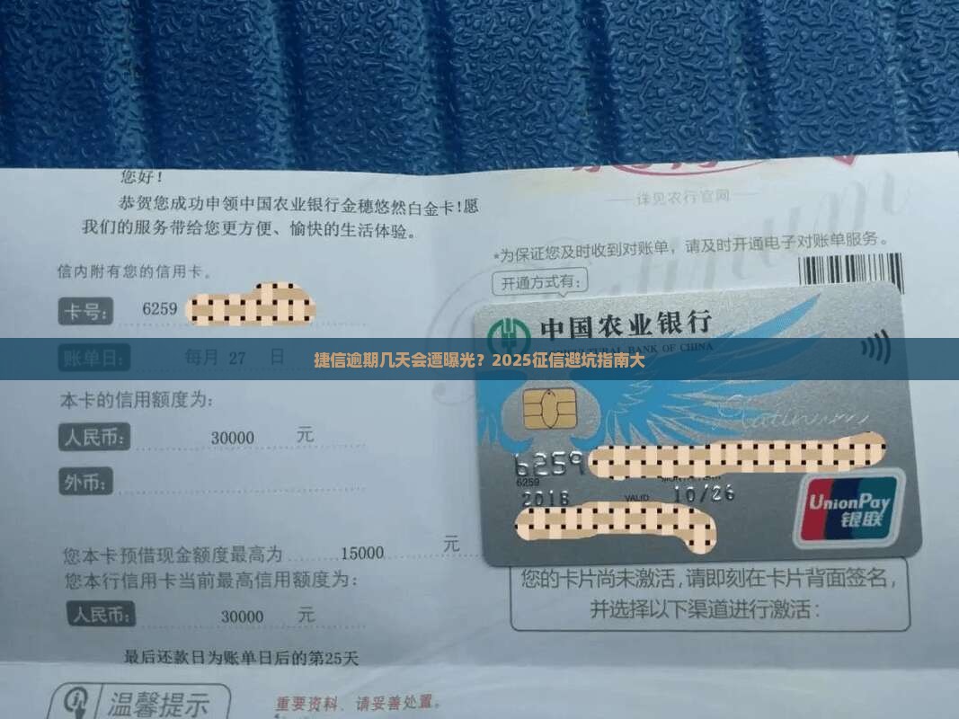 捷信逾期了几天会上征信吗