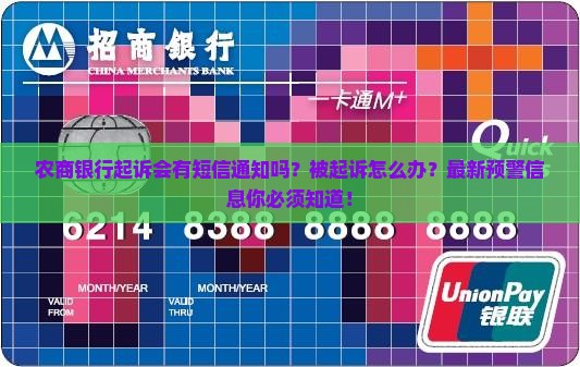 农商银行起诉会有短信通知吗