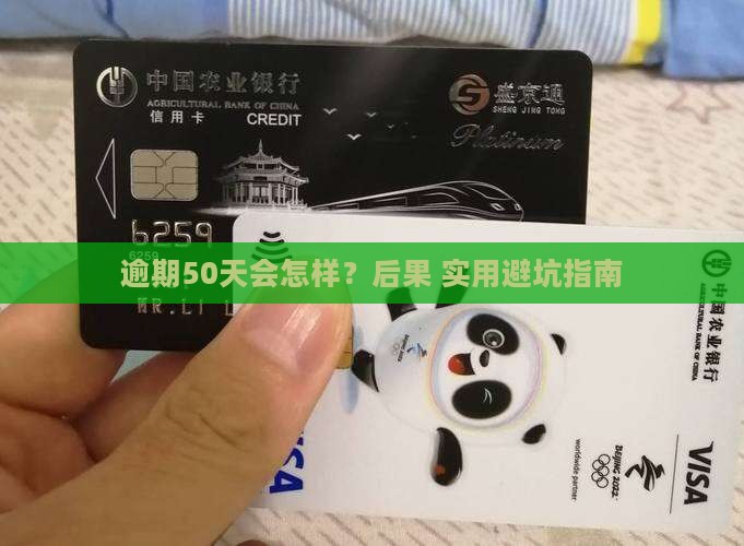 微粒贷逾期50天的后果及如何解决