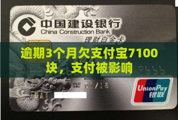 欠蚂蚁金服7100块逾期3个月