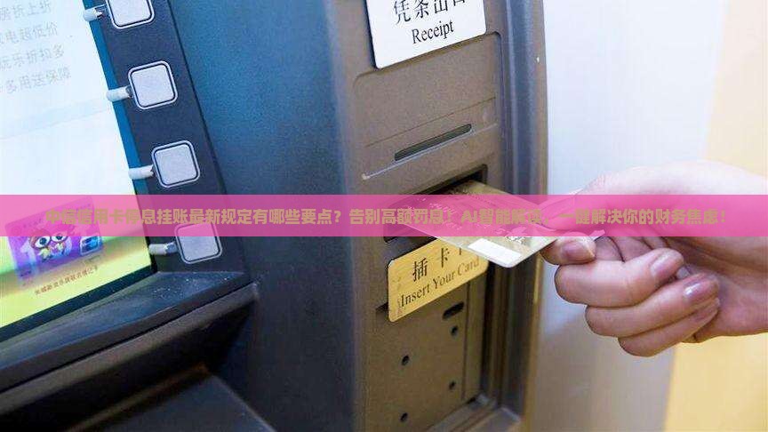 中信信用卡停息挂账最新规定有哪些要点