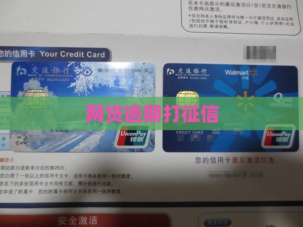 网贷逾期打征信