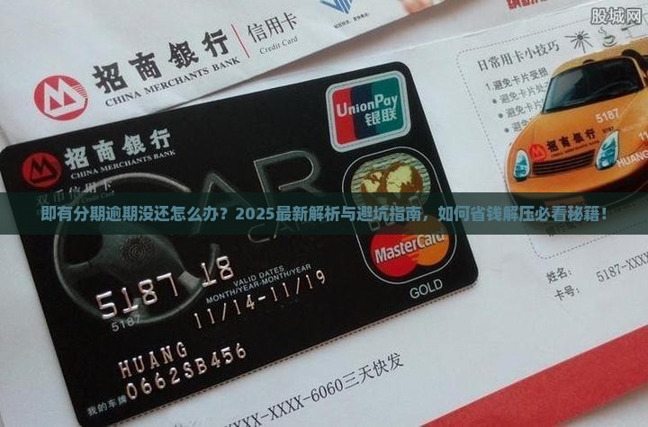即有分期逾期没还怎么办