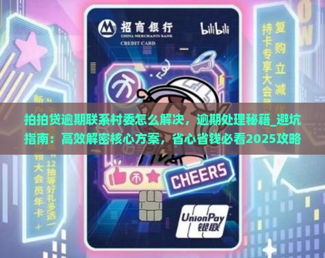 拍拍贷逾期联系村委怎么解决