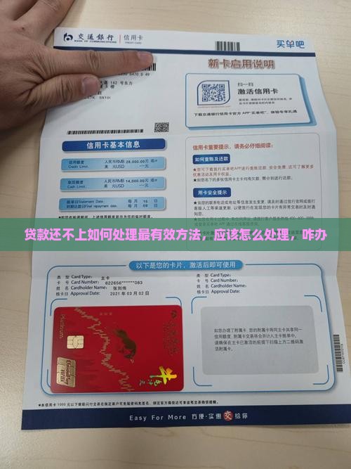 贷款还不上如何处理