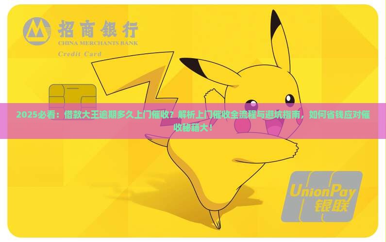 借款大王逾期多久上门催收效果更好