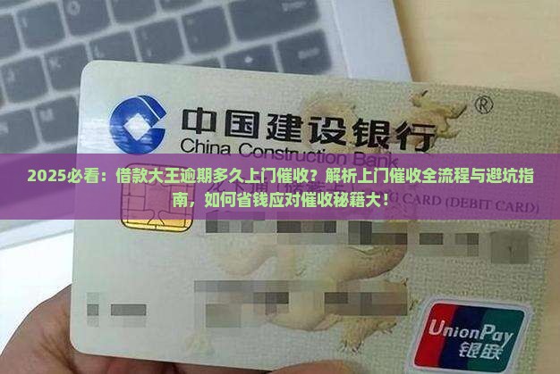 借款大王逾期多久上门催收效果更好