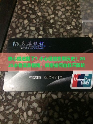 放心借逾期了上征信吗怎么处理