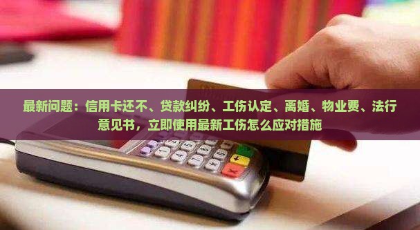 欠信用卡被打还不上怎么办应对措施