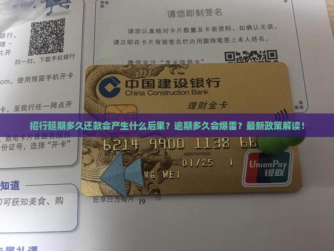 招行延期多久还款会产生什么后果