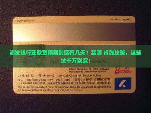 浦发银行宽限期是几天几点需要注意什么