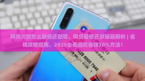 网贷欠款怎么最低还款呢