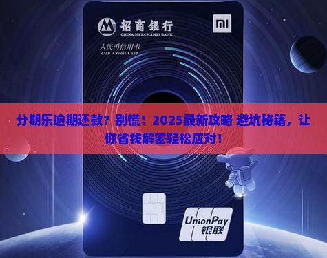 分期乐逾期延期还款如何处理