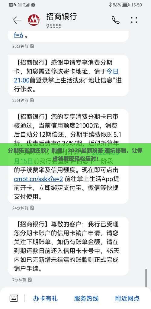 分期乐逾期延期还款如何处理