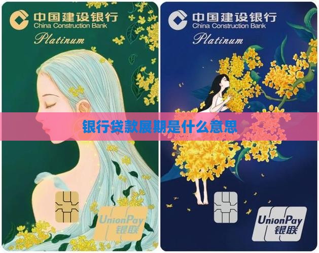 银行贷款展期是什么意思