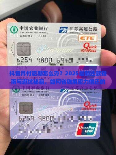 抖音月付无能力偿还如何解决