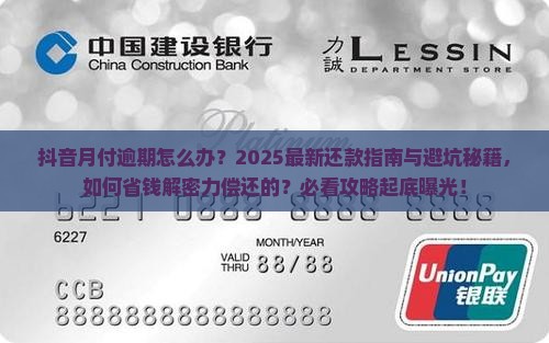 抖音月付无能力偿还如何解决