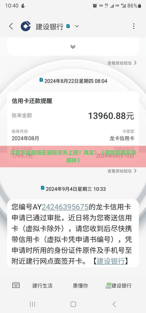 欠京东金融钱可以在京东工作吗