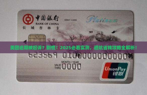 美团逾期被起诉的几率有多高