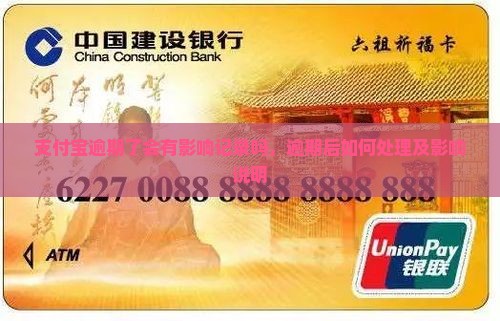 支付宝逾期了会有影响记录吗