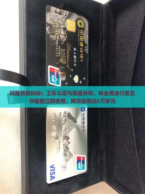 欠5万多网贷逾期