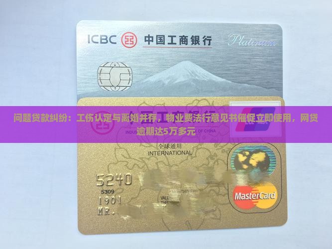 欠5万多网贷逾期