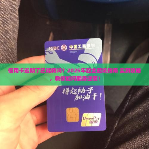 信用卡逾期协商问题该如何解决