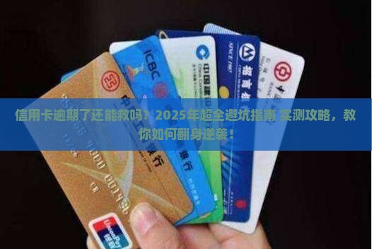 信用卡逾期协商问题该如何解决