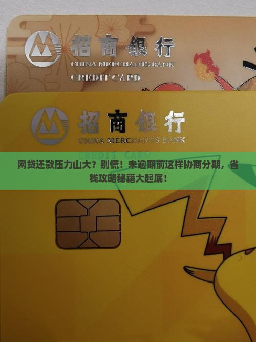 网贷未逾期前可以协商分期