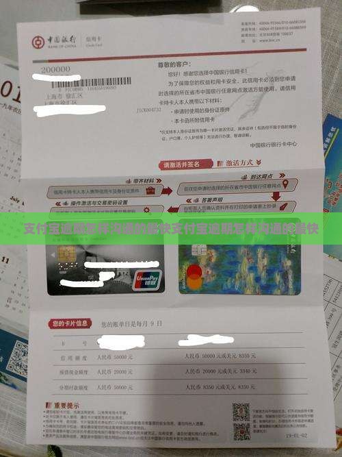 支付宝逾期怎样沟通的最快