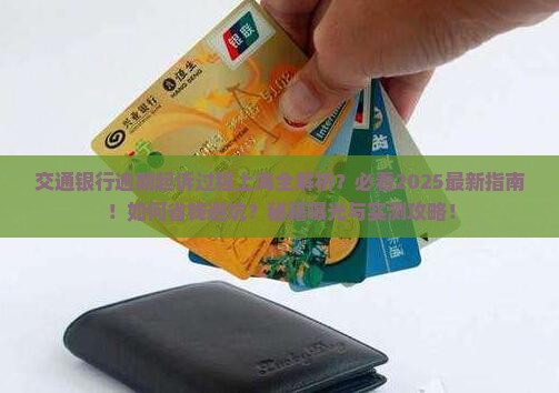 交通银行逾期起诉过程上海