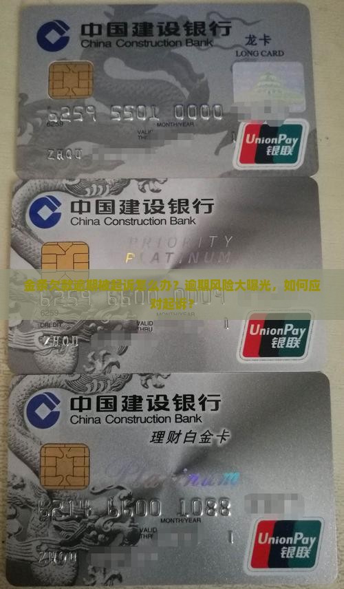 金条欠款逾期被起诉应该怎么办