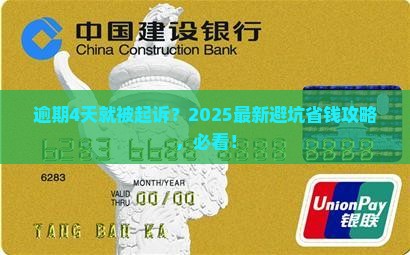 逾期4天被起诉怎么办