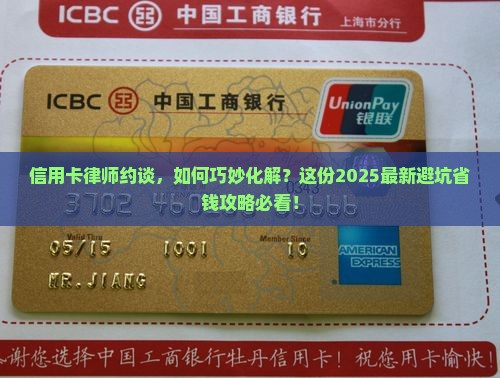 信用卡律师叫去协商怎么解决