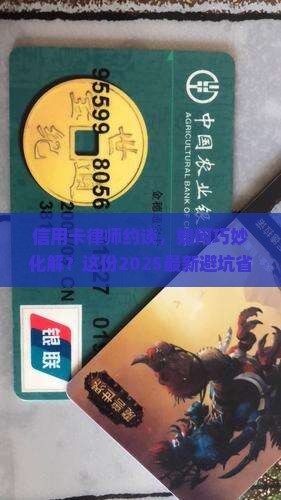 信用卡律师叫去协商怎么解决