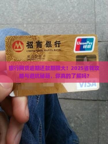 银行网贷逾期能够几年还款