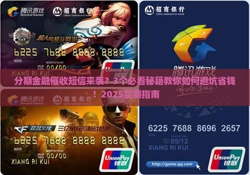 分期金融发短信催收我应该如何处理
