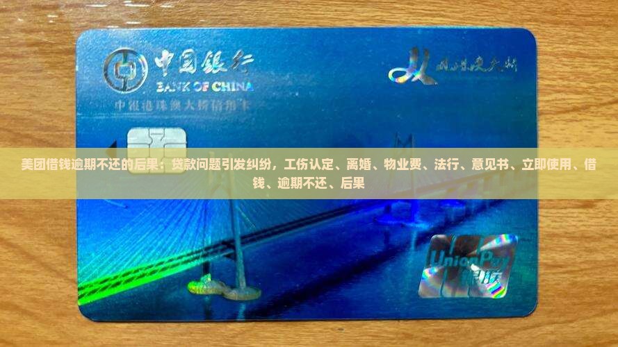美团借钱逾期不还的后果