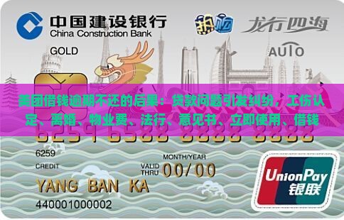 美团借钱逾期不还的后果
