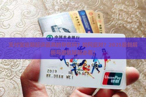 支付宝逾期起诉函真的存在吗
