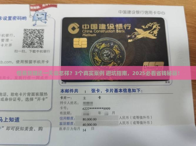 恒易贷晚还款一天会有什么影响