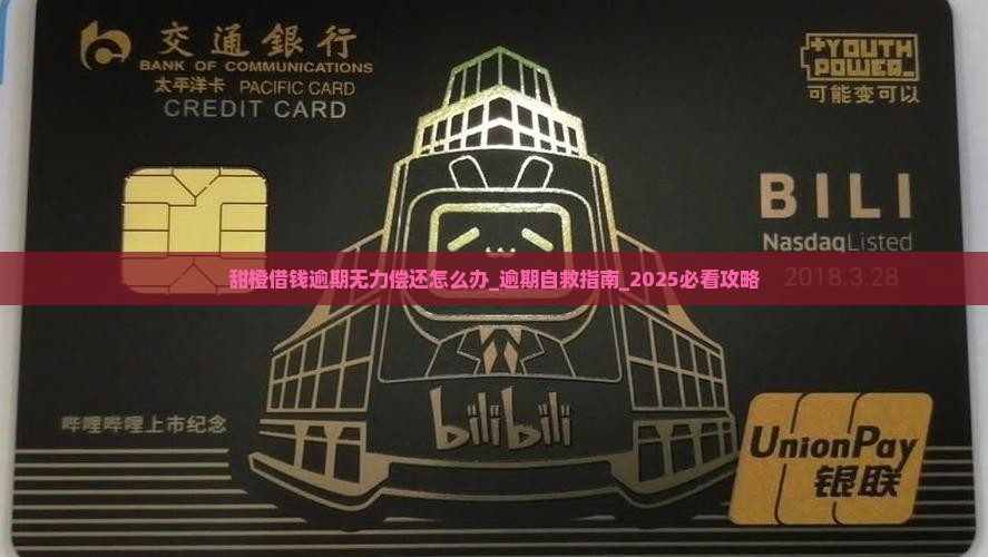甜橙借钱逾期无力偿还怎么办