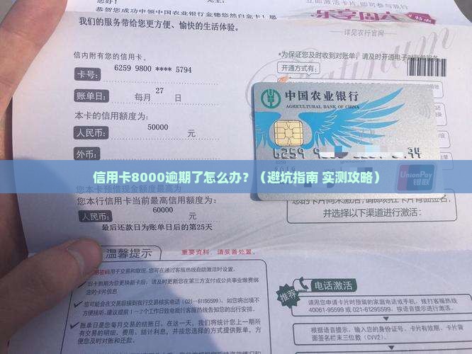 工商银行信用卡8千逾期怎么办