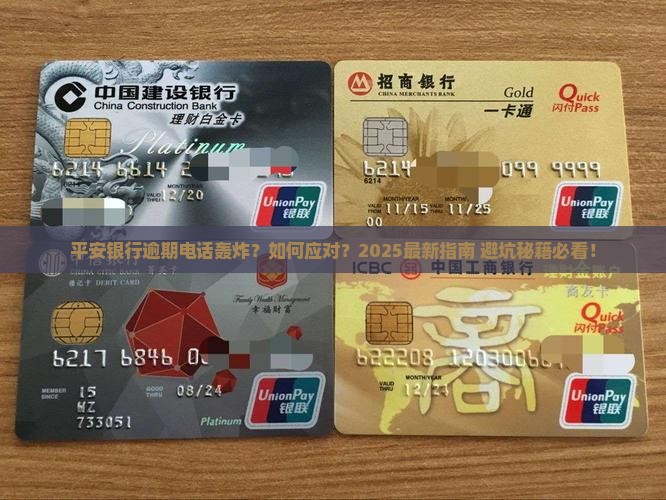 平安银行逾期打通讯