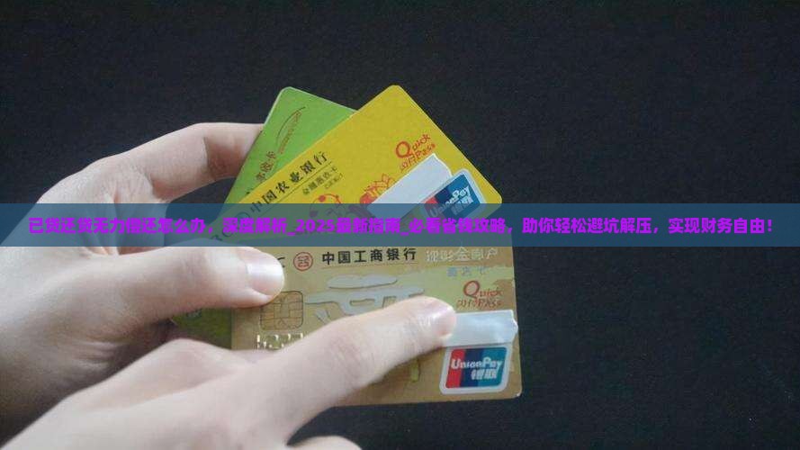 已贷还贷无力偿还怎么办