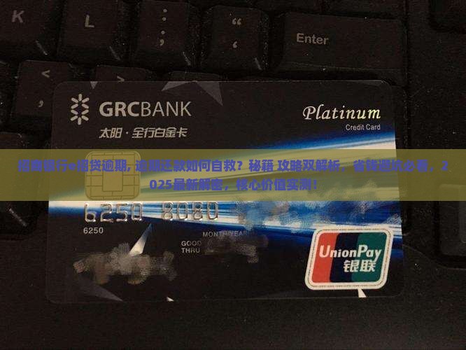 招商银行e招贷逾期