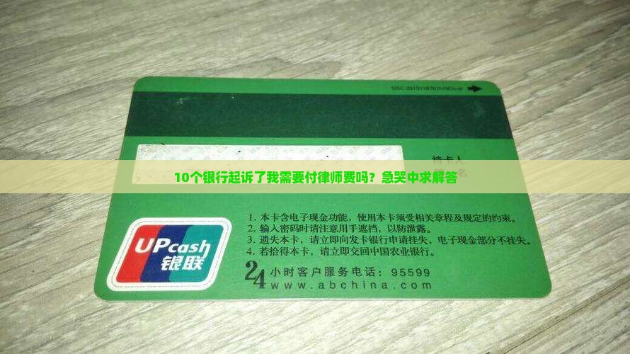 银行贷款逾期被起诉需要承担律师费吗