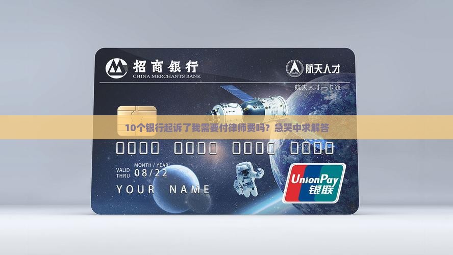 银行贷款逾期被起诉需要承担律师费吗
