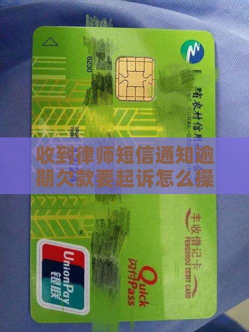 律师发短信欠款要起诉怎么操作